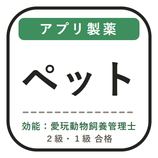 ペットカンリシトールのアイコン