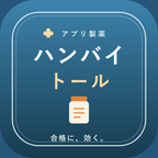 ハンバイトールのアイコン