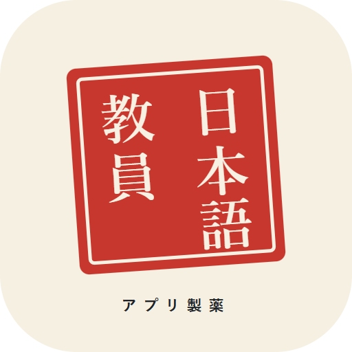日本語教員ウカールのアイコン
