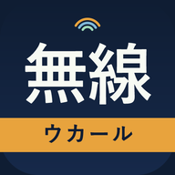 無線ウカールのアイコン