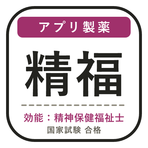 セイフクトールのアイコン