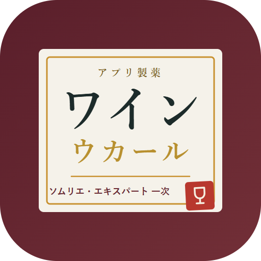 ワインウカールのアイコン